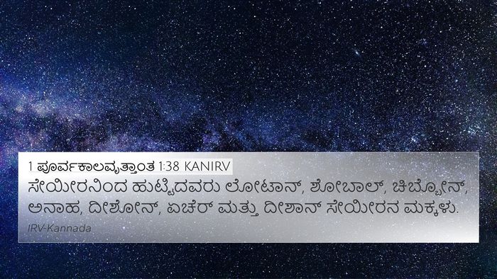 1 ಪೂರ್ವಕಾಲವೃತ್ತಾಂತ 1:38 KANIRV Bible Verse Image