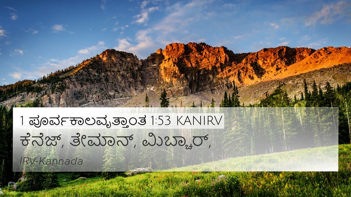 1 ಪೂರ್ವಕಾಲವೃತ್ತಾಂತ 1:53 KANIRV Bible Verse Image