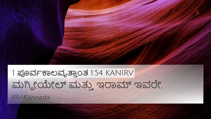 1 ಪೂರ್ವಕಾಲವೃತ್ತಾಂತ 1:54 KANIRV 4K Wallpaper - ಮಗ್ದೀಯೇಲ್ ಮತ್ತು - 4K Wallpaper Bible Verse