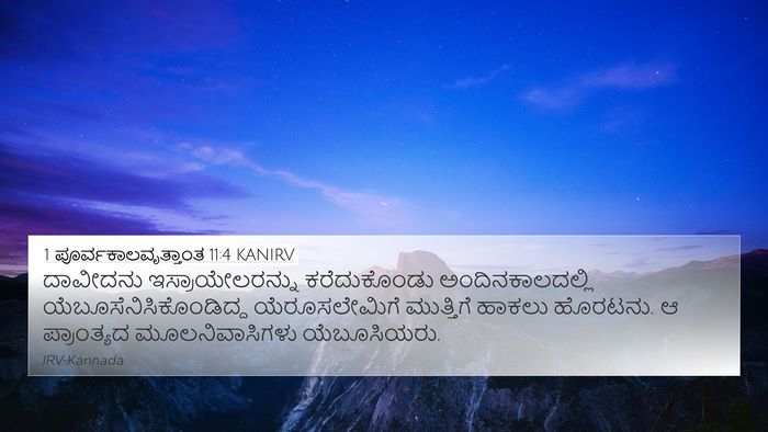1 ಪೂರ್ವಕಾಲವೃತ್ತಾಂತ 11:4 KANIRV 4K Wallpaper - ದಾವೀದನು - 4K Wallpaper Bible Verse