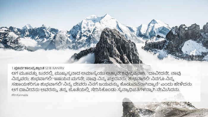 1 ಪೂರ್ವಕಾಲವೃತ್ತಾಂತ 12:18 KANIRV Bible Verse Image