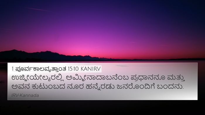 1 ಪೂರ್ವಕಾಲವೃತ್ತಾಂತ 15:10 KANIRV Bible Verse Image