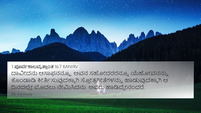 1 ಪೂರ್ವಕಾಲವೃತ್ತಾಂತ 16:7 KANIRV Bible Verse Image