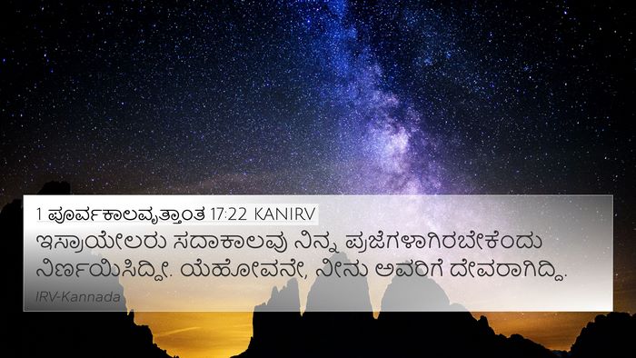 1 ಪೂರ್ವಕಾಲವೃತ್ತಾಂತ 17:22 KANIRV Bible Verse Image
