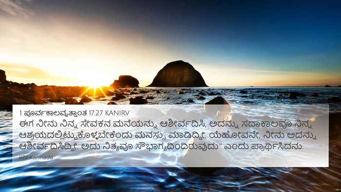 1 ಪೂರ್ವಕಾಲವೃತ್ತಾಂತ 17:27 KANIRV Bible Verse Image