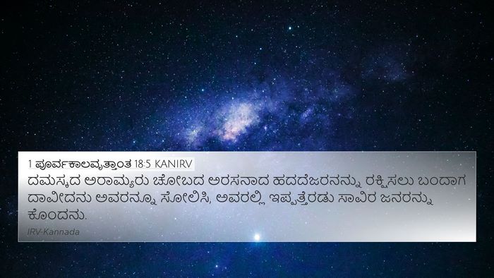 1 ಪೂರ್ವಕಾಲವೃತ್ತಾಂತ 18:5 KANIRV Bible Verse Image