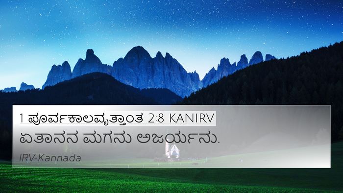 1 ಪೂರ್ವಕಾಲವೃತ್ತಾಂತ 2:8 KANIRV 4K Wallpaper - ಏತಾನನ ಮಗನು - 4K Wallpaper Bible Verse
