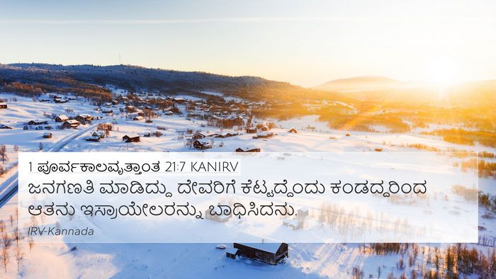 1 ಪೂರ್ವಕಾಲವೃತ್ತಾಂತ 21:7 KANIRV 4K Wallpaper - ಜನಗಣತಿ ಮಾಡಿದ್ದು - 4K Wallpaper Bible Verse
