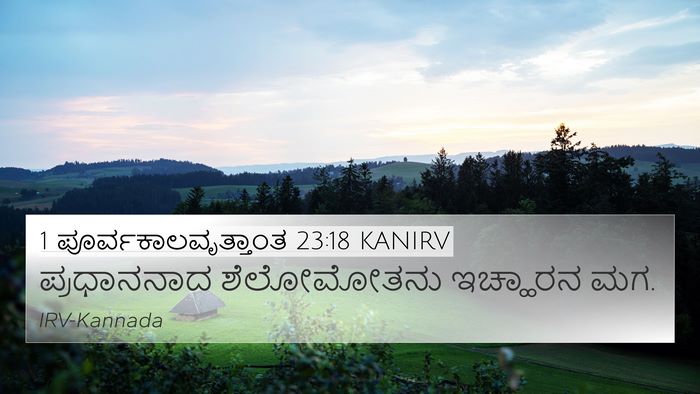 1 ಪೂರ್ವಕಾಲವೃತ್ತಾಂತ 23:18 KANIRV Bible Verse Image