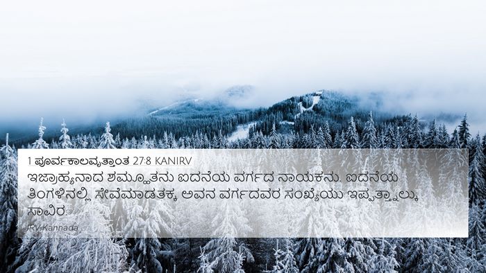 1 ಪೂರ್ವಕಾಲವೃತ್ತಾಂತ 27:8 KANIRV 4K Wallpaper - ಇಜ್ರಾಹ್ಯನಾದ - 4K Wallpaper Bible Verse