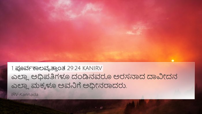1 ಪೂರ್ವಕಾಲವೃತ್ತಾಂತ 29:24 KANIRV Bible Verse Image