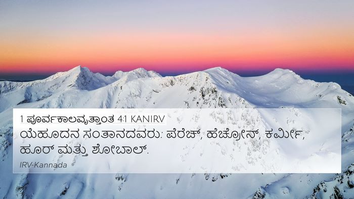 1 ಪೂರ್ವಕಾಲವೃತ್ತಾಂತ 4:1 KANIRV Bible Verse Image