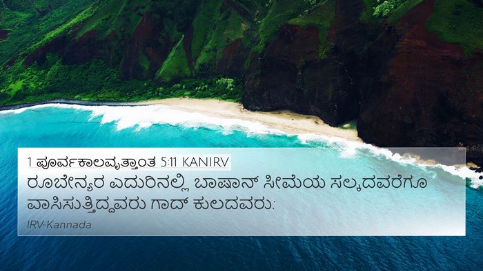 1 ಪೂರ್ವಕಾಲವೃತ್ತಾಂತ 5:11 KANIRV Bible Verse Image