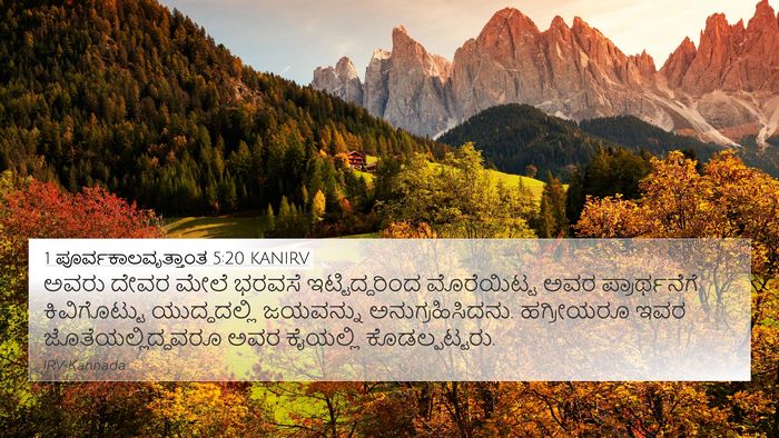 1 ಪೂರ್ವಕಾಲವೃತ್ತಾಂತ 5:20 KANIRV Bible Verse Image