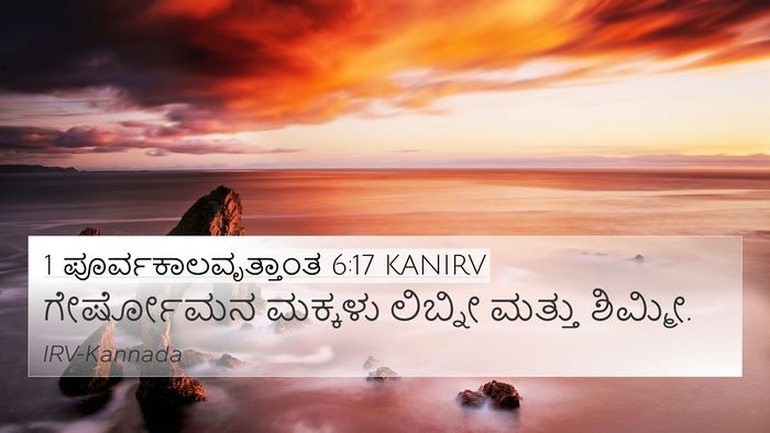 1 ಪೂರ್ವಕಾಲವೃತ್ತಾಂತ 6:17 KANIRV Bible Verse Image
