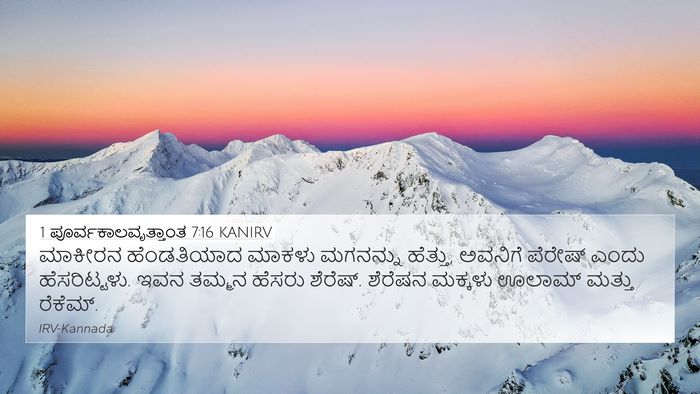 1 ಪೂರ್ವಕಾಲವೃತ್ತಾಂತ 7:16 KANIRV 4K Wallpaper - ಮಾಕೀರನ ಹೆಂಡತಿಯಾದ - 4K Wallpaper Bible Verse