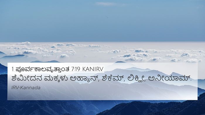 1 ಪೂರ್ವಕಾಲವೃತ್ತಾಂತ 7:19 KANIRV 4K Wallpaper - ಶೆಮೀದನ ಮಕ್ಕಳು - 4K Wallpaper Bible Verse