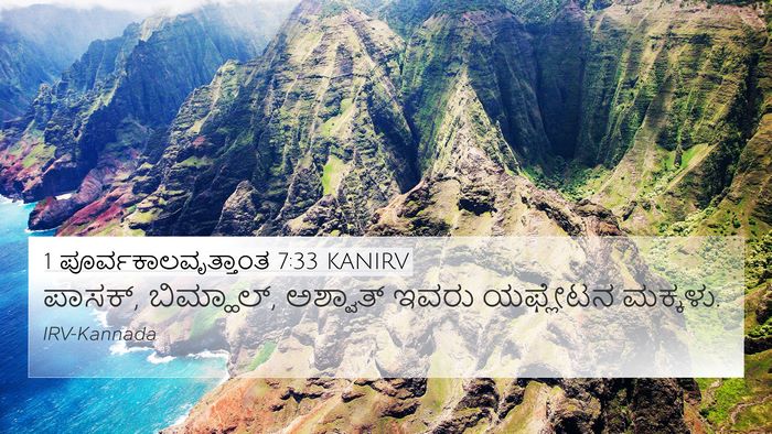 1 ಪೂರ್ವಕಾಲವೃತ್ತಾಂತ 7:33 KANIRV 4K Wallpaper - ಪಾಸಕ್, ಬಿಮ್ಹಾಲ್, - 4K Wallpaper Bible Verse