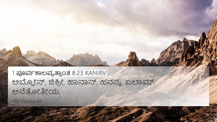 1 ಪೂರ್ವಕಾಲವೃತ್ತಾಂತ 8:23 KANIRV 4K Wallpaper - ಅಬ್ದೋನ್, ಜಿಕ್ರೀ, - 4K Wallpaper Bible Verse
