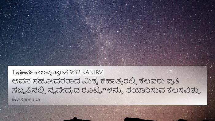 1 ಪೂರ್ವಕಾಲವೃತ್ತಾಂತ 9:32 KANIRV Bible Verse Image