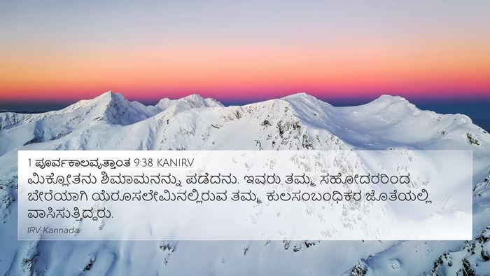 1 ಪೂರ್ವಕಾಲವೃತ್ತಾಂತ 9:38 KANIRV Bible Verse Image