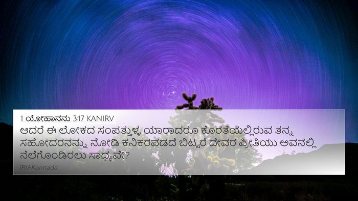 1 ಯೋಹಾನನು 3:17 KANIRV Bible Verse Image
