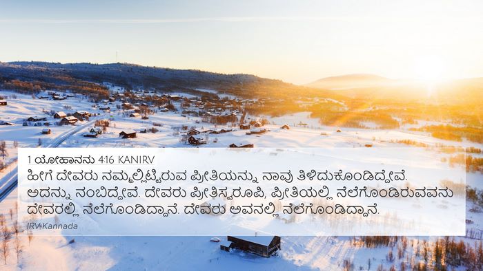 1 ಯೋಹಾನನು 4:16 KANIRV Bible Verse Image