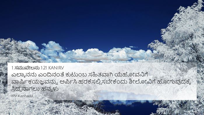 1 ಸಮುವೇಲನು 1:21 KANIRV Bible Verse Image