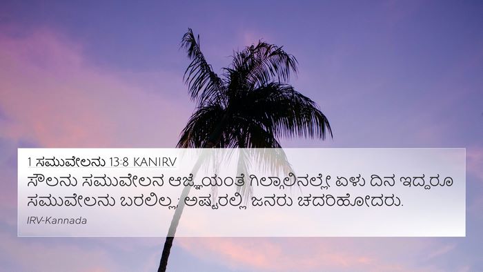 1 ಸಮುವೇಲನು 13:8 KANIRV Bible Verse Image