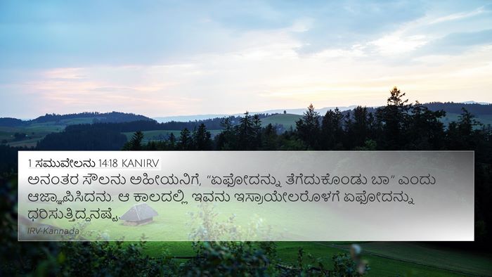 1 ಸಮುವೇಲನು 14:18 KANIRV Bible Verse Image