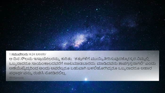 1 ಸಮುವೇಲನು 14:24 KANIRV Bible Verse Image