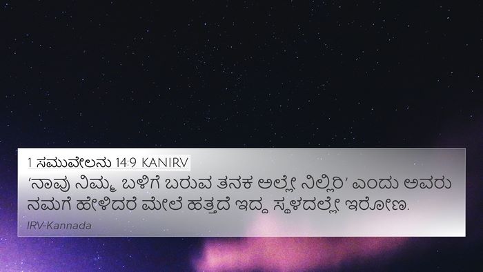 1 ಸಮುವೇಲನು 14:9 KANIRV Bible Verse Image