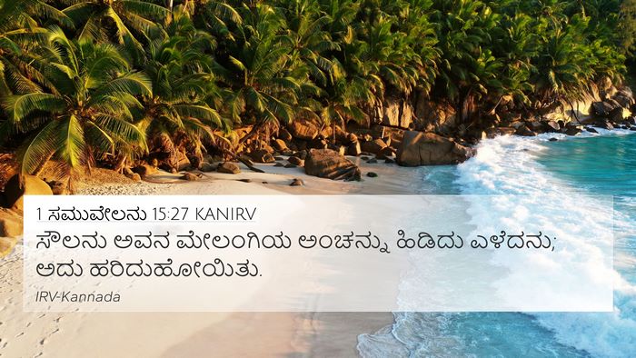 1 ಸಮುವೇಲನು 15:27 KANIRV Bible Verse Image