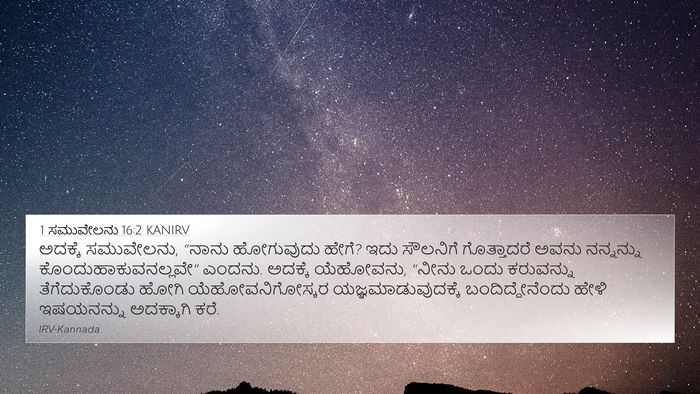 1 ಸಮುವೇಲನು 16:2 KANIRV Bible Verse Image