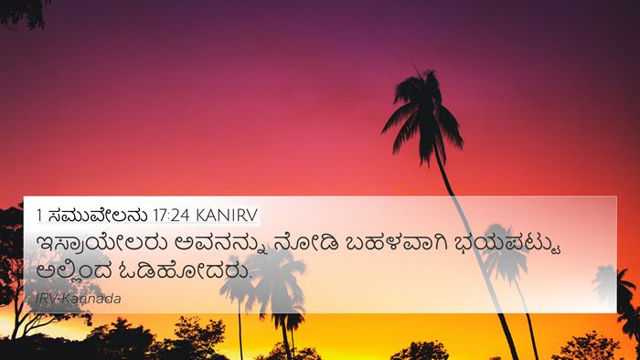 1 ಸಮುವೇಲನು 17:24 KANIRV 4K Wallpaper - ಇಸ್ರಾಯೇಲರು - 4K Wallpaper Bible Verse