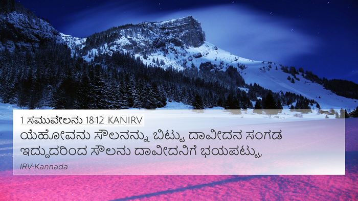 1 ಸಮುವೇಲನು 18:12 KANIRV Bible Verse Image