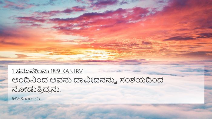 1 ಸಮುವೇಲನು 18:9 KANIRV 4K Wallpaper - ಅಂದಿನಿಂದ ಅವನು - 4K Wallpaper Bible Verse