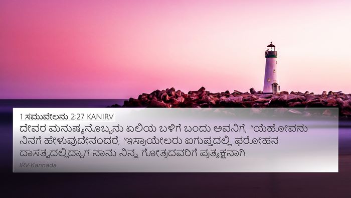 1 ಸಮುವೇಲನು 2:27 KANIRV Bible Verse Image