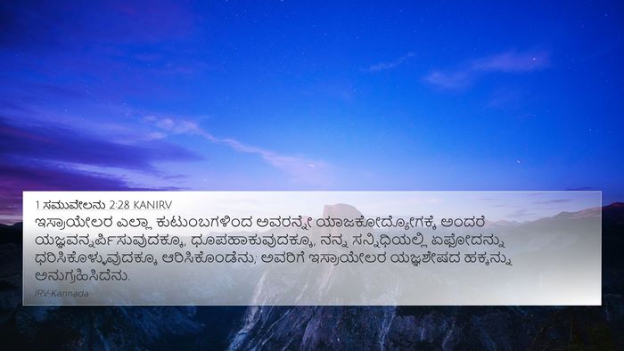 1 ಸಮುವೇಲನು 2:28 KANIRV Bible Verse Image