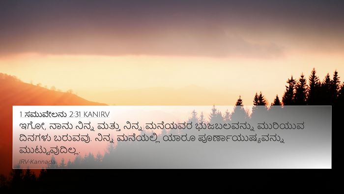 1 ಸಮುವೇಲನು 2:31 KANIRV Bible Verse Image