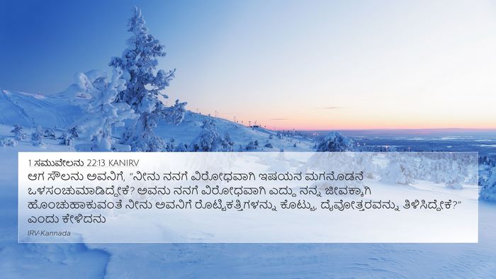 1 ಸಮುವೇಲನು 22:13 KANIRV Bible Verse Image
