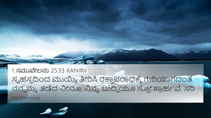 1 ಸಮುವೇಲನು 25:33 KANIRV Bible Verse Image
