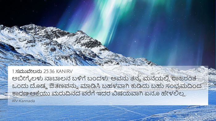 1 ಸಮುವೇಲನು 25:36 KANIRV Bible Verse Image