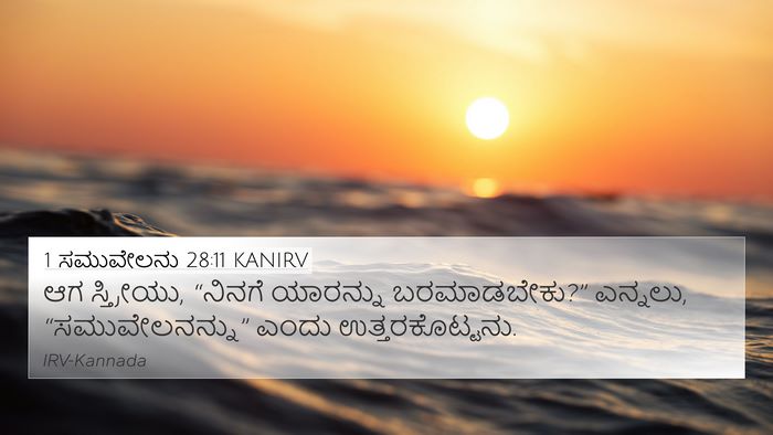 1 ಸಮುವೇಲನು 28:11 KANIRV Bible Verse Image