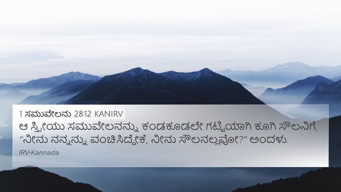 1 ಸಮುವೇಲನು 28:12 KANIRV Bible Verse Image