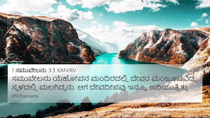 1 ಸಮುವೇಲನು 3:3 KANIRV 4K Wallpaper - ಸಮುವೇಲನು ಯೆಹೋವನ - 4K Wallpaper Bible Verse