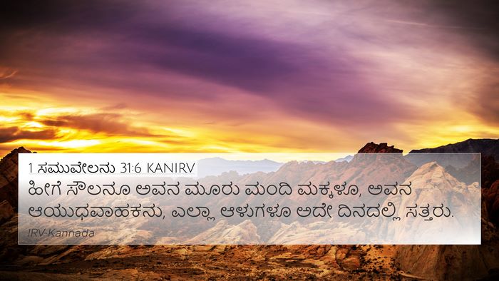 1 ಸಮುವೇಲನು 31:6 KANIRV Bible Verse Image
