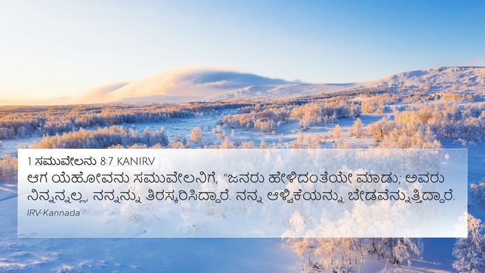 1 ಸಮುವೇಲನು 8:7 KANIRV Bible Verse Image