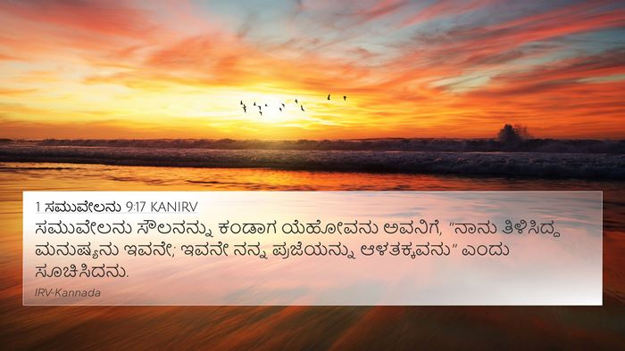 1 ಸಮುವೇಲನು 9:17 KANIRV 4K Wallpaper - ಸಮುವೇಲನು ಸೌಲನನ್ನು - 4K Wallpaper Bible Verse