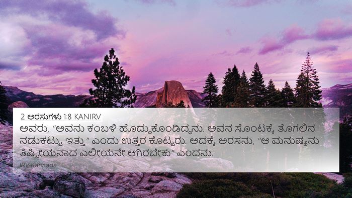 2 ಅರಸುಗಳು 1:8 KANIRV Bible Verse Image